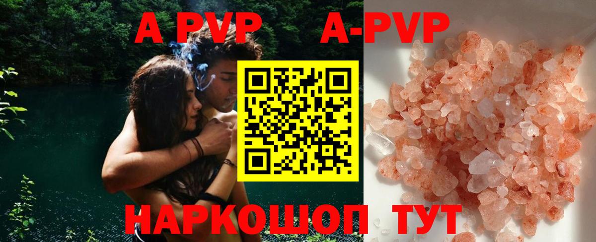 Alfa_PVP кристаллы  Вход с VPN  APVP VHQ  Искитим  A PVP VHQ 