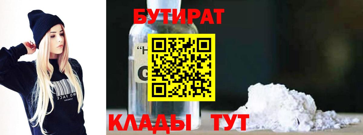 БУТИРАТ вода Искитим