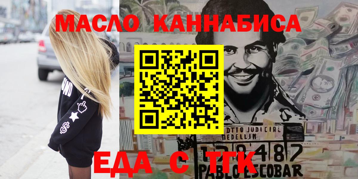 Еда ТГК конопля Искитим
