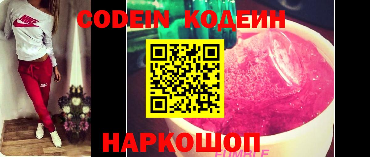 Кодеин напиток Lean (лин) Искитим