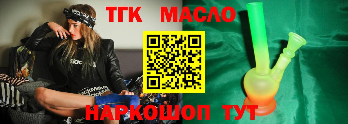 ТГК гашишное масло  Дистиллят ТГК жижа  Искитим  Вход с VPN 